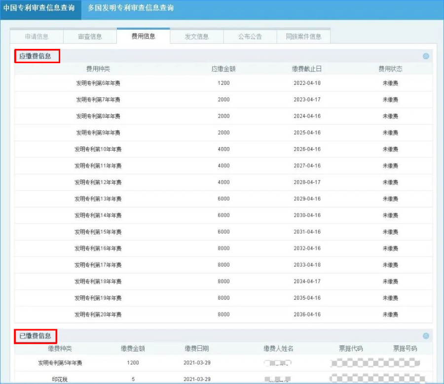 专利申请案件状态查询方法及注意事项