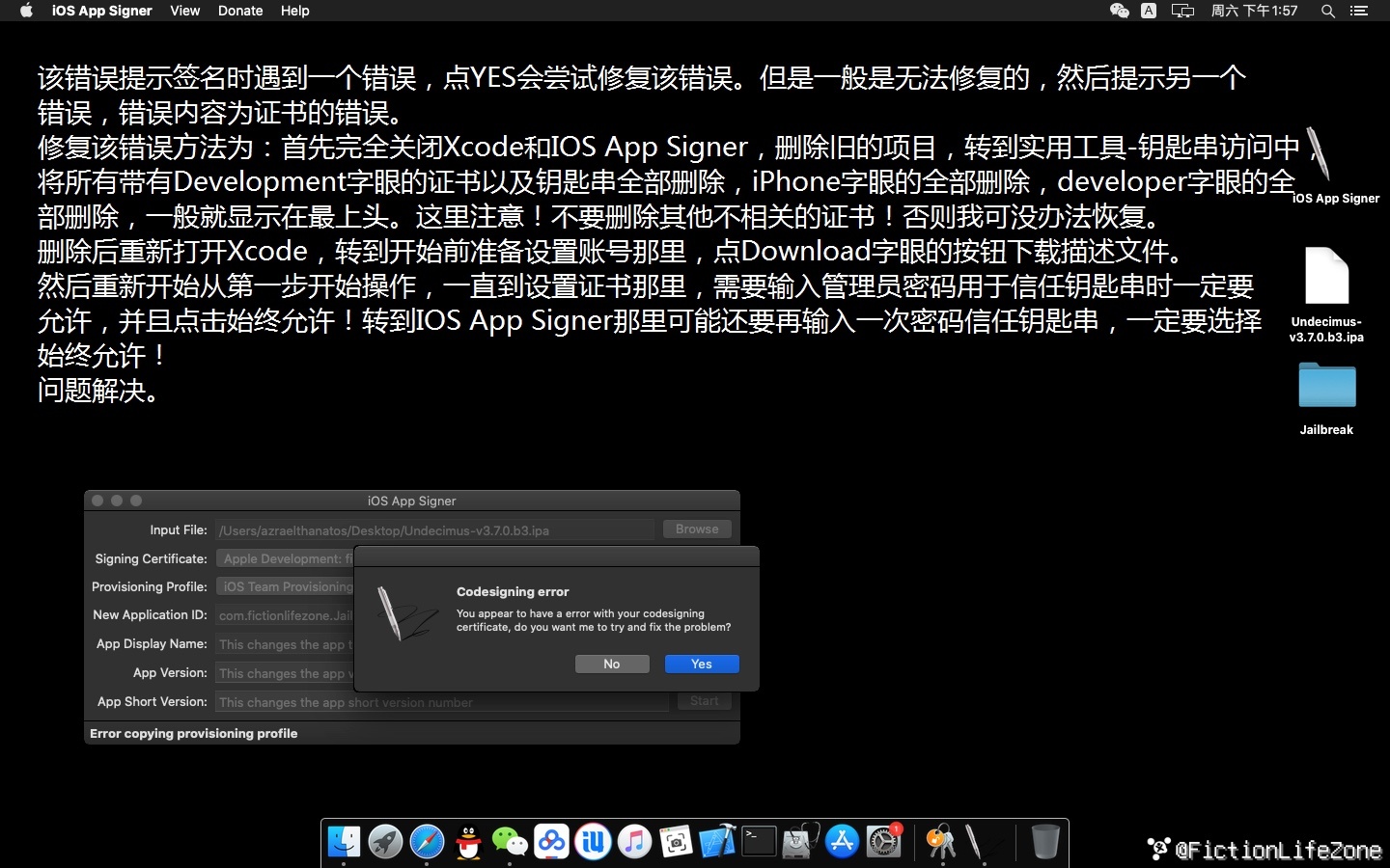 Apple Xcode开发工具签名/续签IPA教程