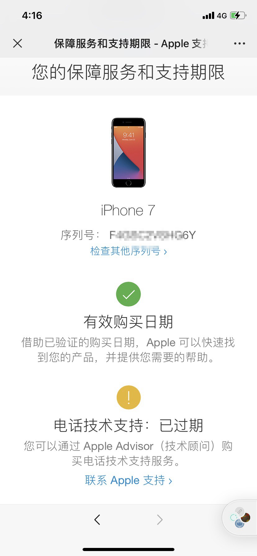 苹果序列号知识扫盲：iPhone序列号含义与查询真伪全攻略