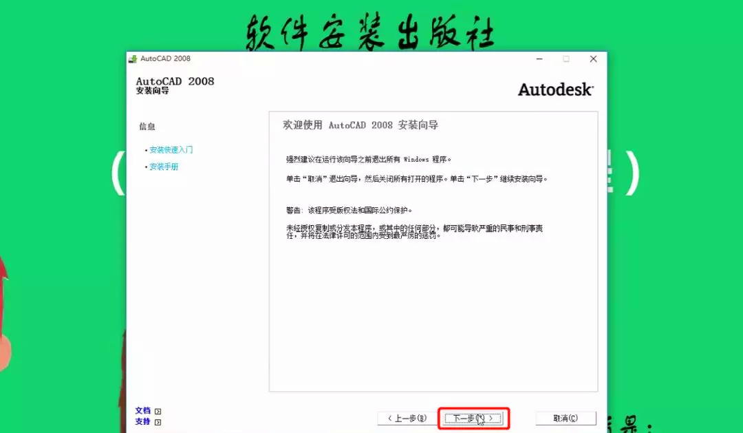 Auto CAD 2008入门级纯净安装教程