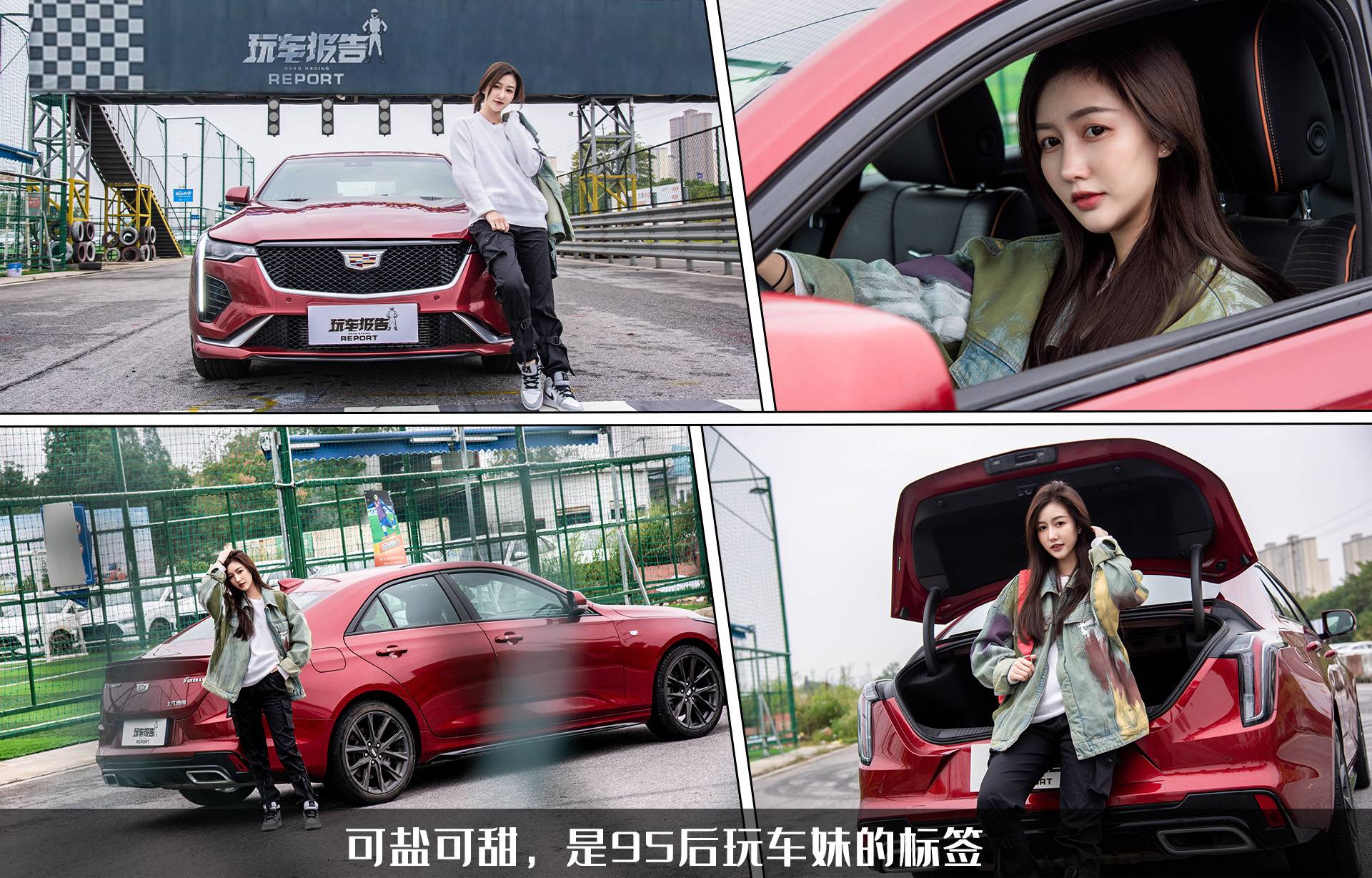 玩车妹试驾凯迪拉克CT4，升级版5.9秒破百，适合女生开吗？