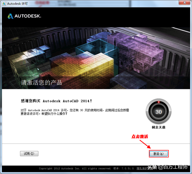 Autocad2014软件的完整安装教程，值得收藏