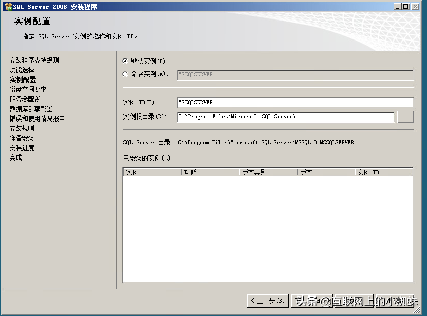 SQL server 2008数据库安装详解，安装多实例