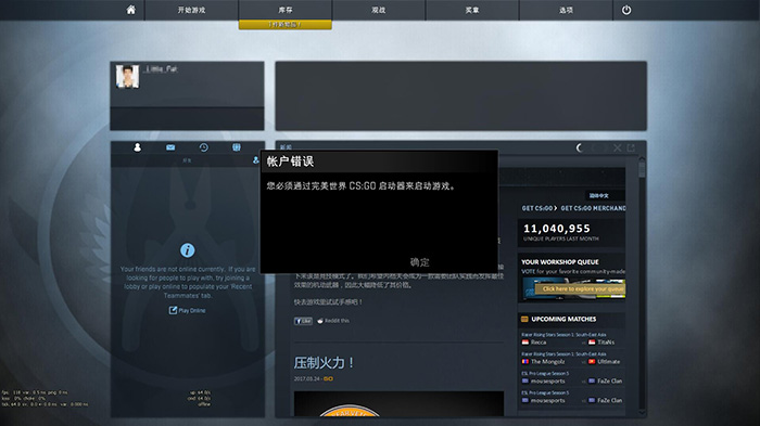 如何正确打开自己的《CS：GO》国服生涯