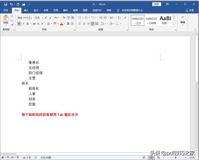 利用Word制作组织结构图，原来如此简单！