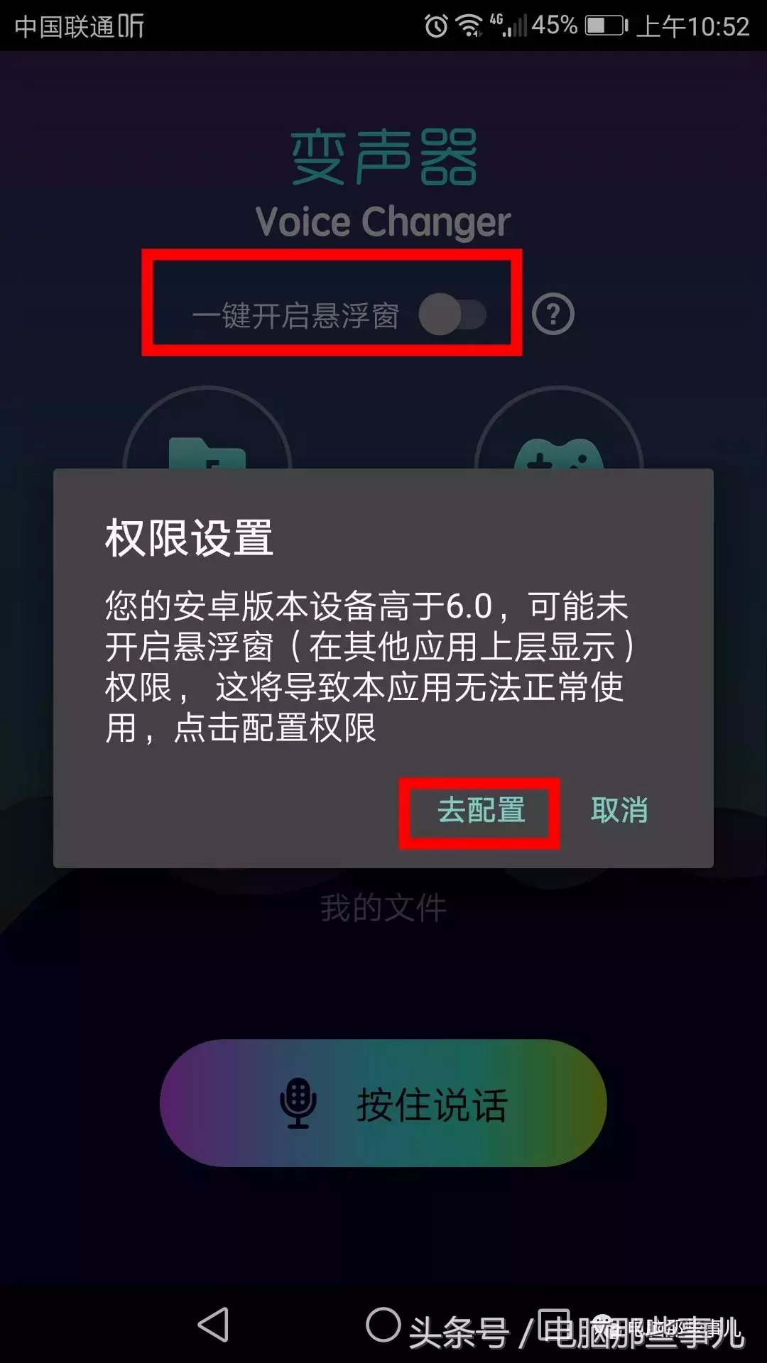 微信语音变声器，大叔一秒变萝莉！