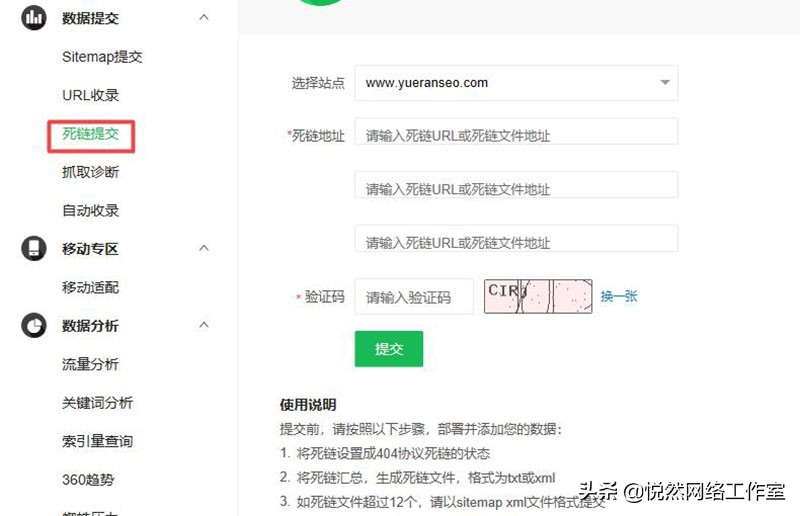 悦然建站分享：360站长平台使用教程之数据提交