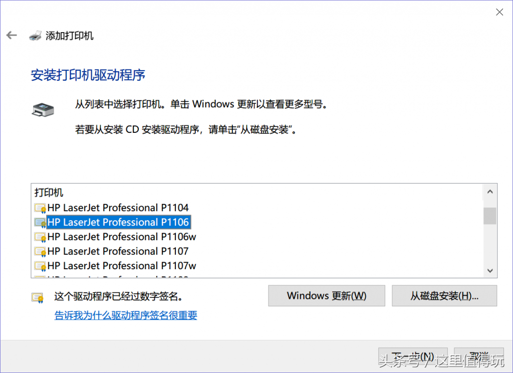 Win10 1803版下完美安装惠普HP P1106激光打印机驱动程序