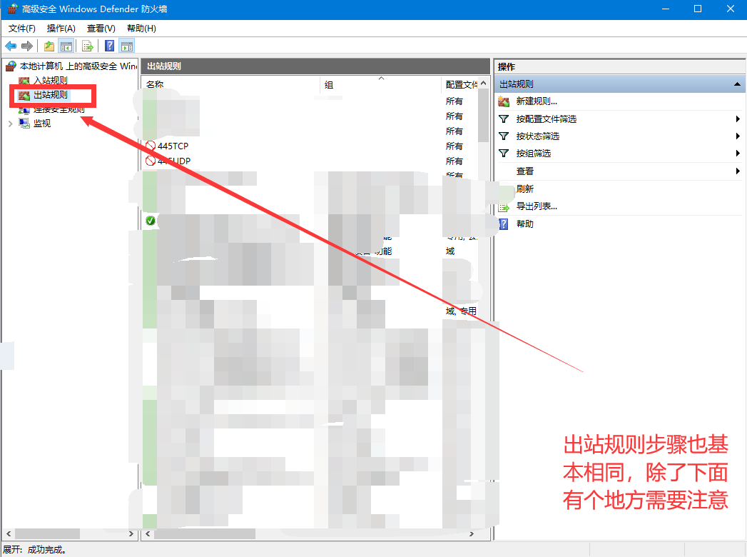 Windows 10 防火墙高级设置之封禁445危险端口