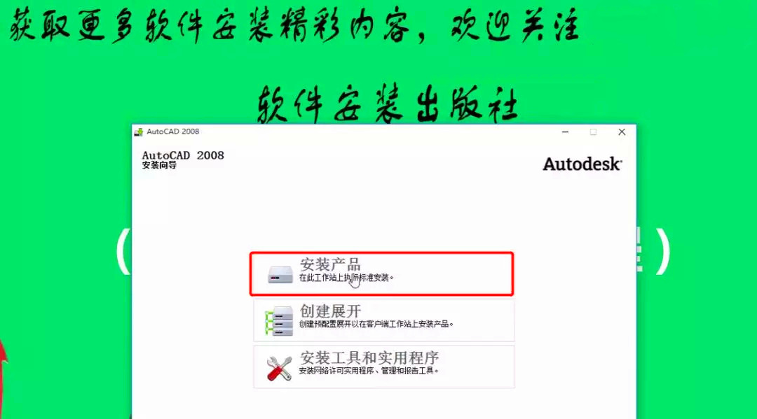 Auto CAD 2008入门级纯净安装教程