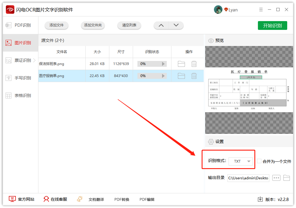 ocr识别工具如何识别图片中表格的内容