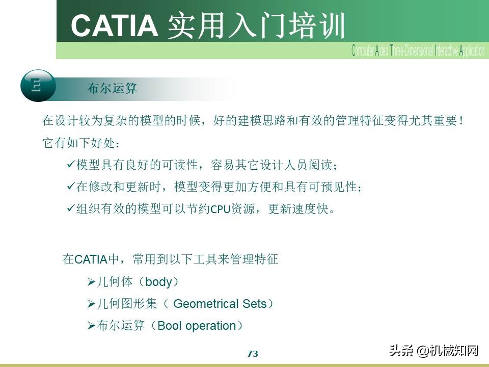 Catia入门教程，企业内部培训资料，可下载打印