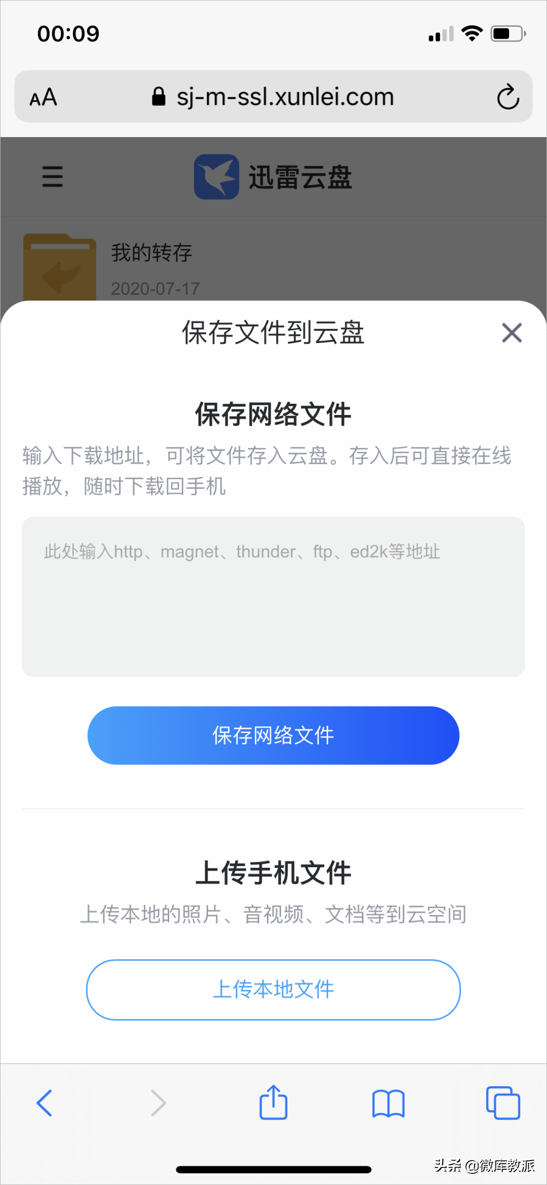 iOS迅雷上架App Store，完美解读BT磁力下载