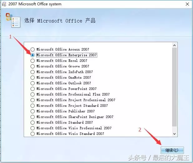 小白电脑实用技巧12——安装激活OFFICE2007企业版