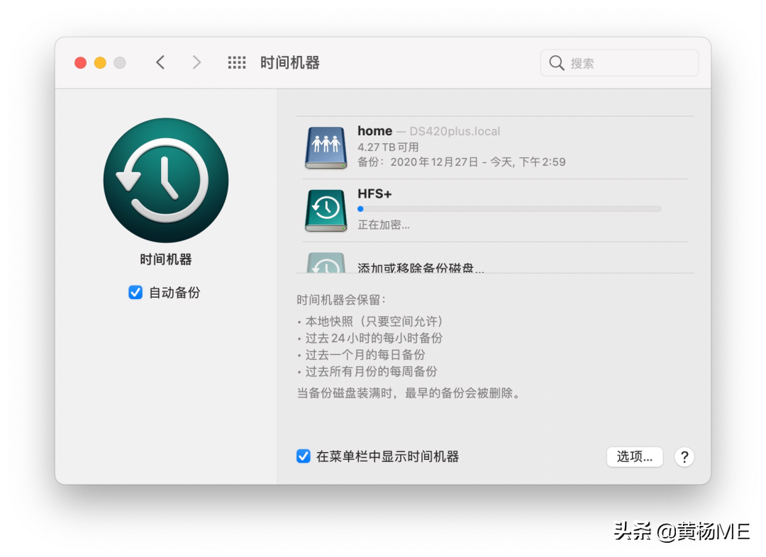 Mac 时间机器备份教程｜2021最新最详