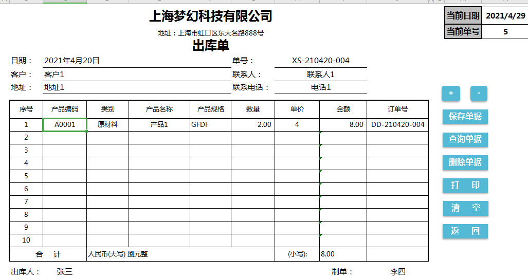 全自动Excel进销存管理系统，快捷录入一键生成报表，真实用