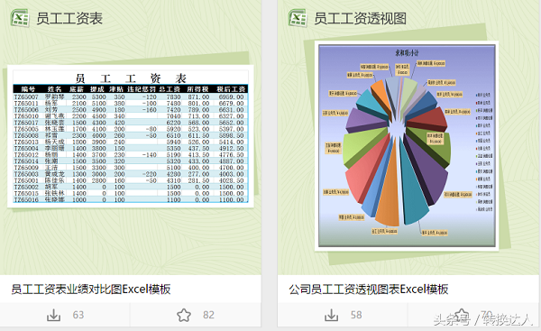 20个常用的Excel模板正在召唤你，想要的请扣1