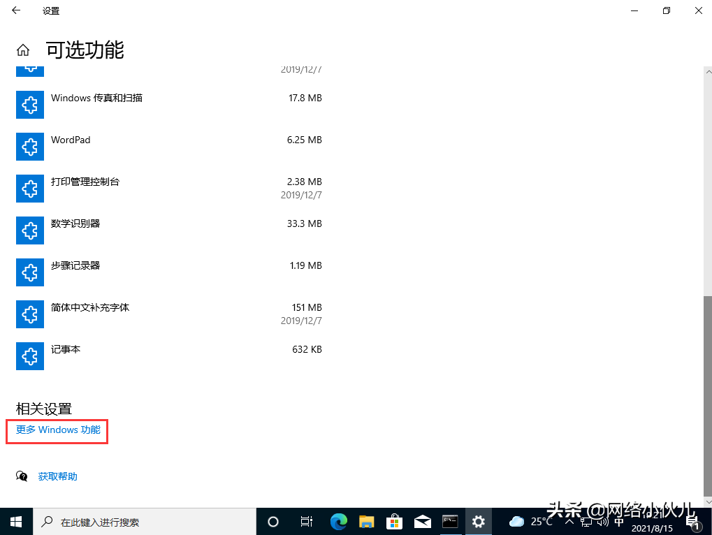 Windows10如何打开telnet功能