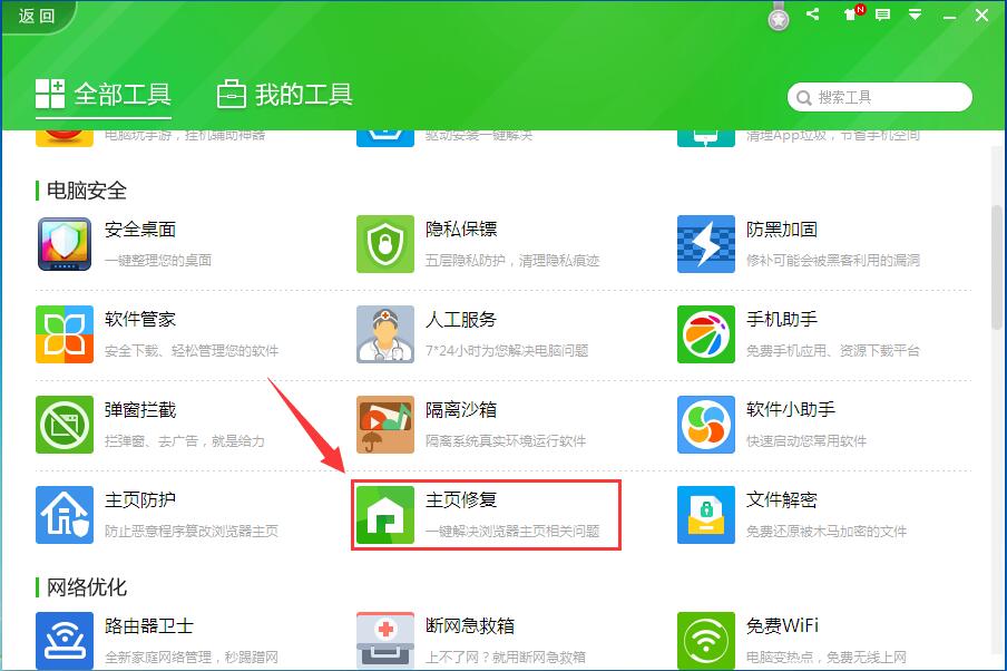 不用复杂设置，轻松使用360安全卫士守护您的浏览器上网主页
