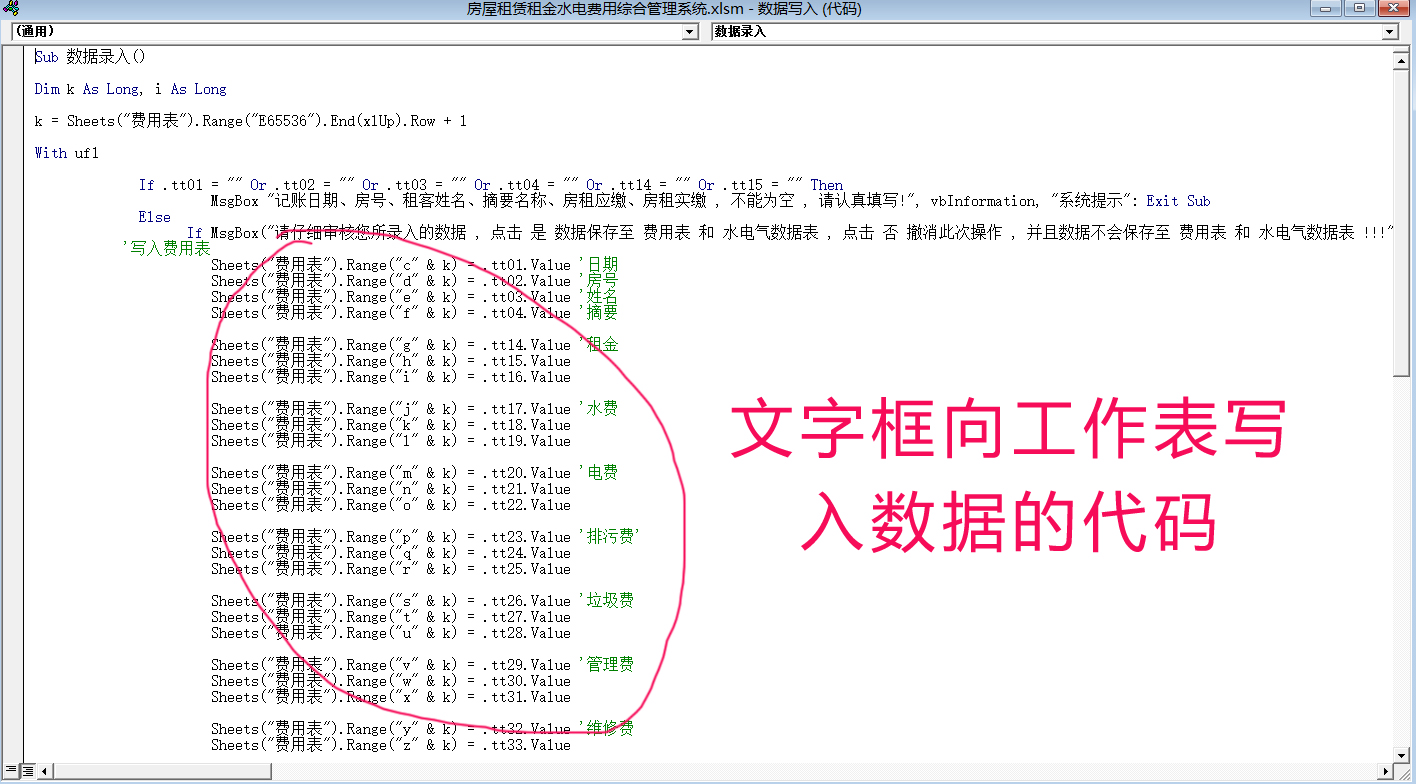 VBA基础知识，窗体数据录入界面，文本框textbox的常用属性参数