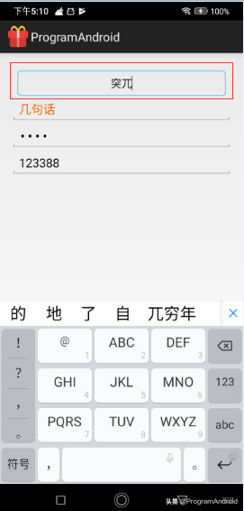 EditText 使用详解