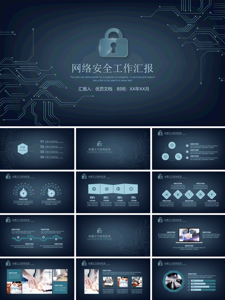 如何制作网络安全教育PPT培训课件，参考下载这20套PPT模板和范文