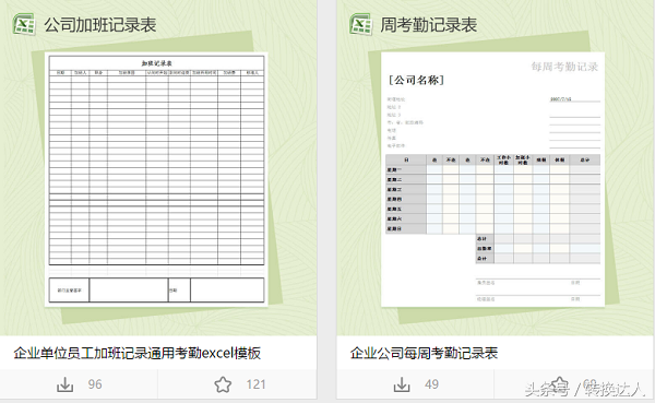 20个常用的Excel模板正在召唤你，想要的请扣1