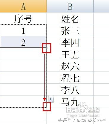 怎样在excel中自动生成序号？