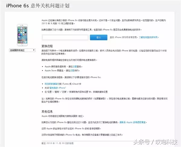 这样的 iPhone 可以免费换电池