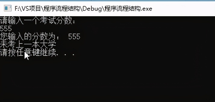 C++_选择结构_单行if语句_多行if_多条件if_嵌套if_三目运算符