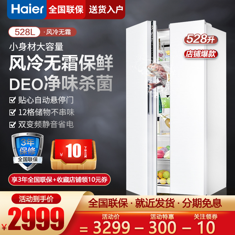 海尔对开门双门冰箱家用风冷无霜变频大容量白色超薄多门嵌入官方
