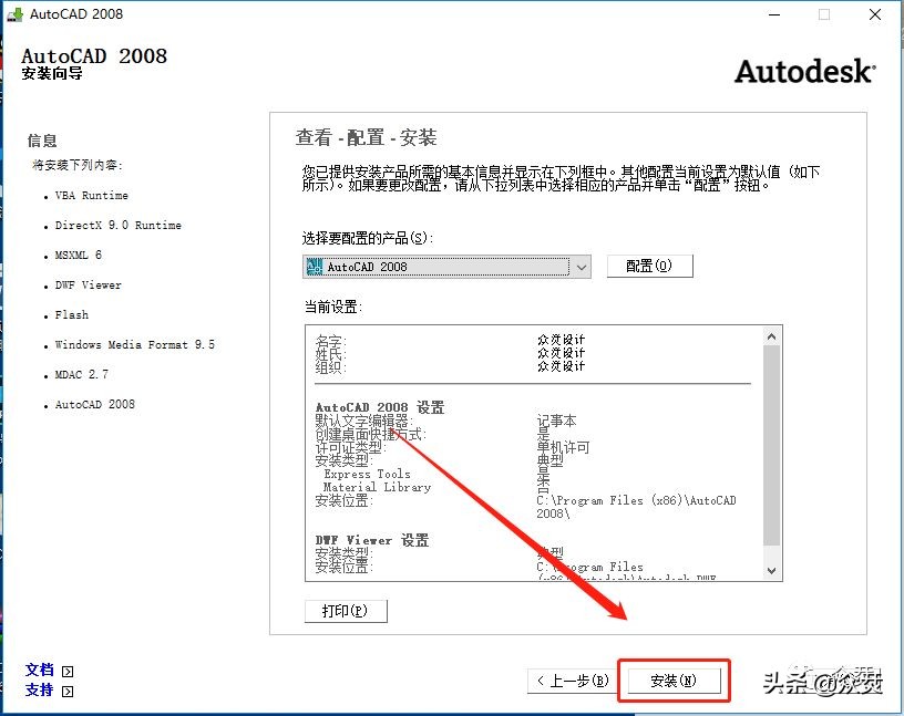 AutoCAD 2008下载安装教程