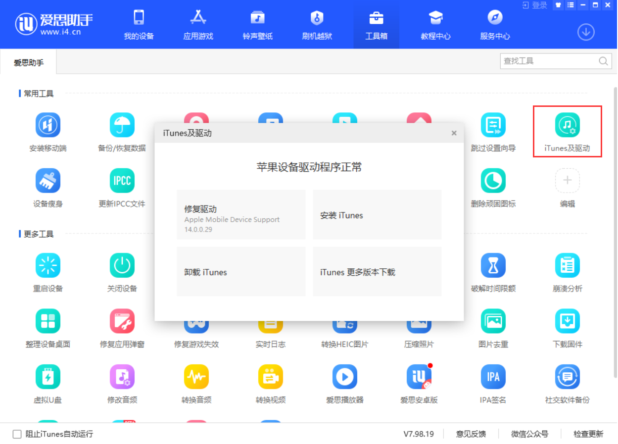 爱思助手 V7.98.19 发布：虚拟定位新增“模拟轨迹”