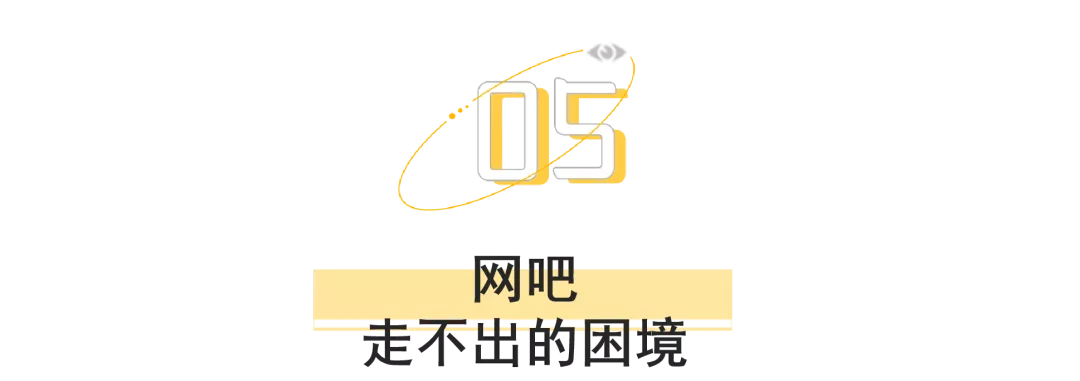一年倒闭一万多家，网吧为什么不火了？