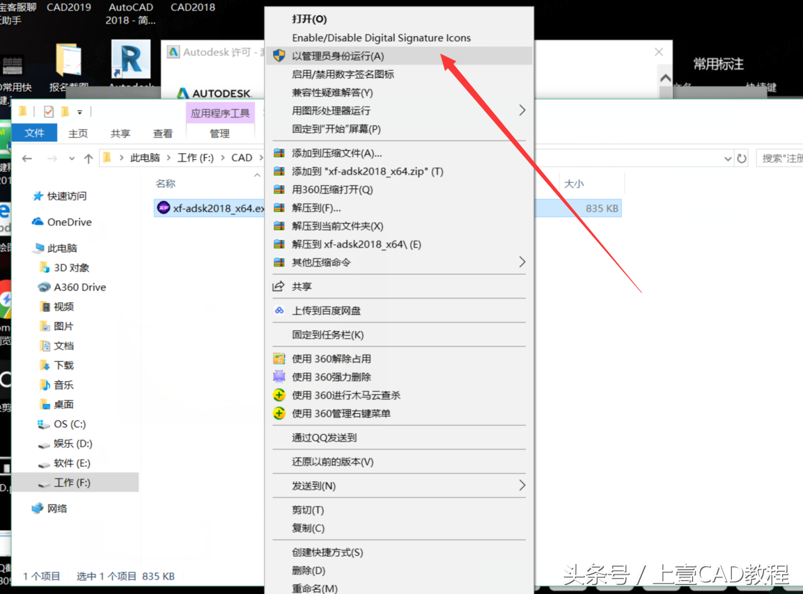 CAD2018 安装使用教程