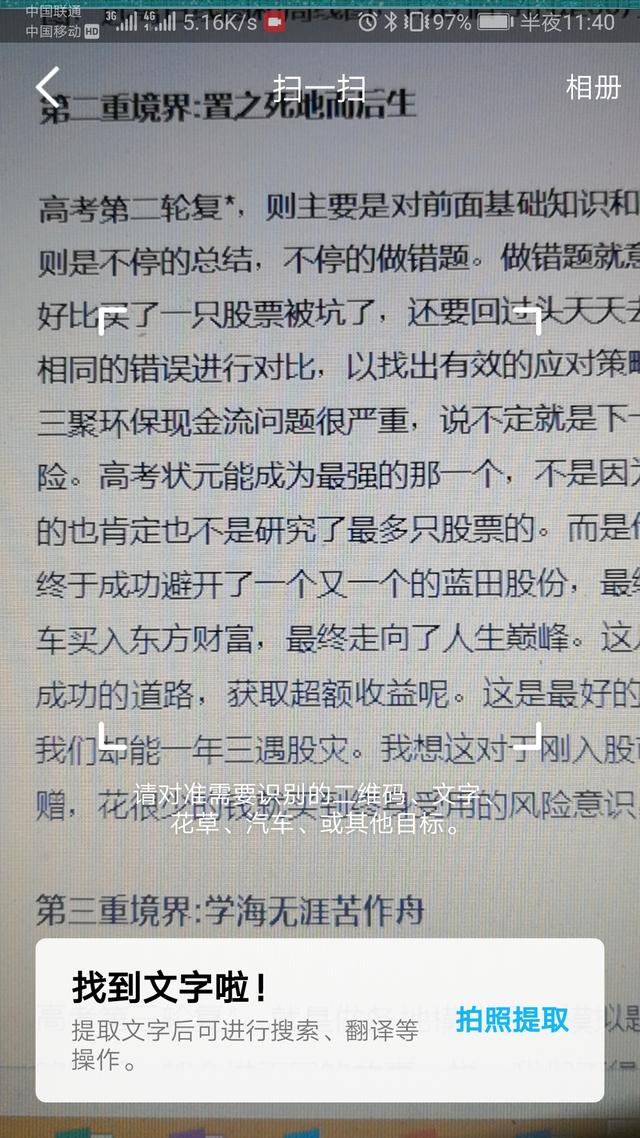 手机端如何进行文字识别？掌握这三个方法，就能帮你实现