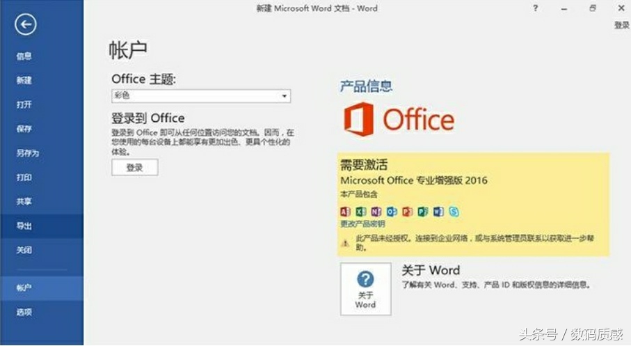 Office专业增强版办公，安装激活有妙招