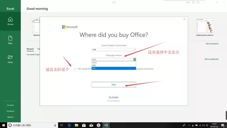 笔记本自带Office 激活流程