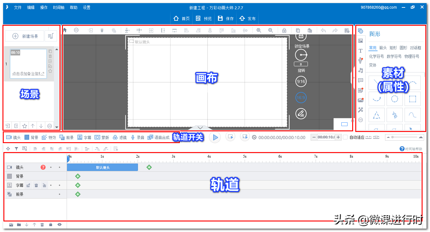 用万彩动画大师制作科普视频详细教程