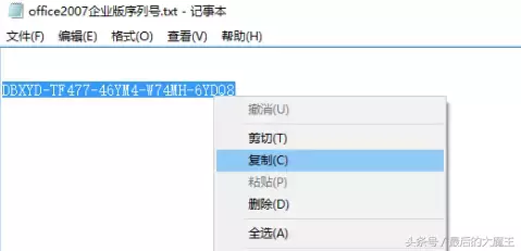 小白电脑实用技巧12——安装激活OFFICE2007企业版