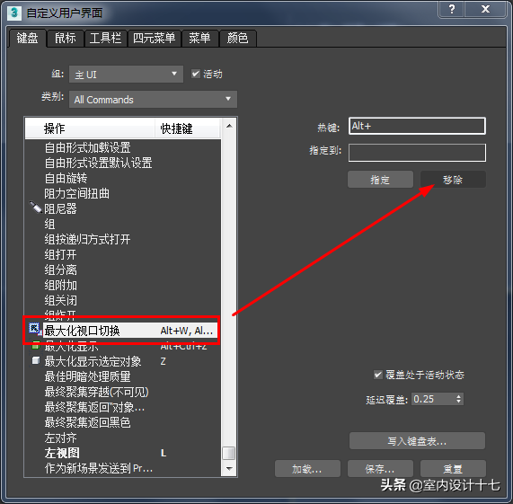 如何在3ds Max中设置快捷键