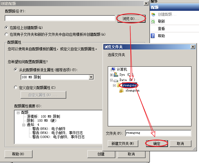 如何为员工建立自己的共享文件夹并限制目录容量