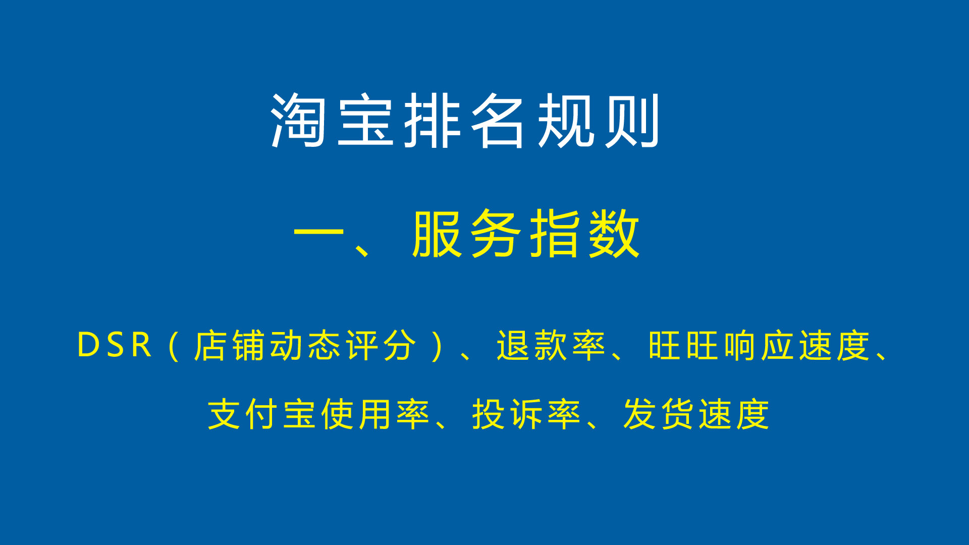 淘宝排名规则详解淘宝排名技巧机制优化提升搜索权重怎样排名靠前