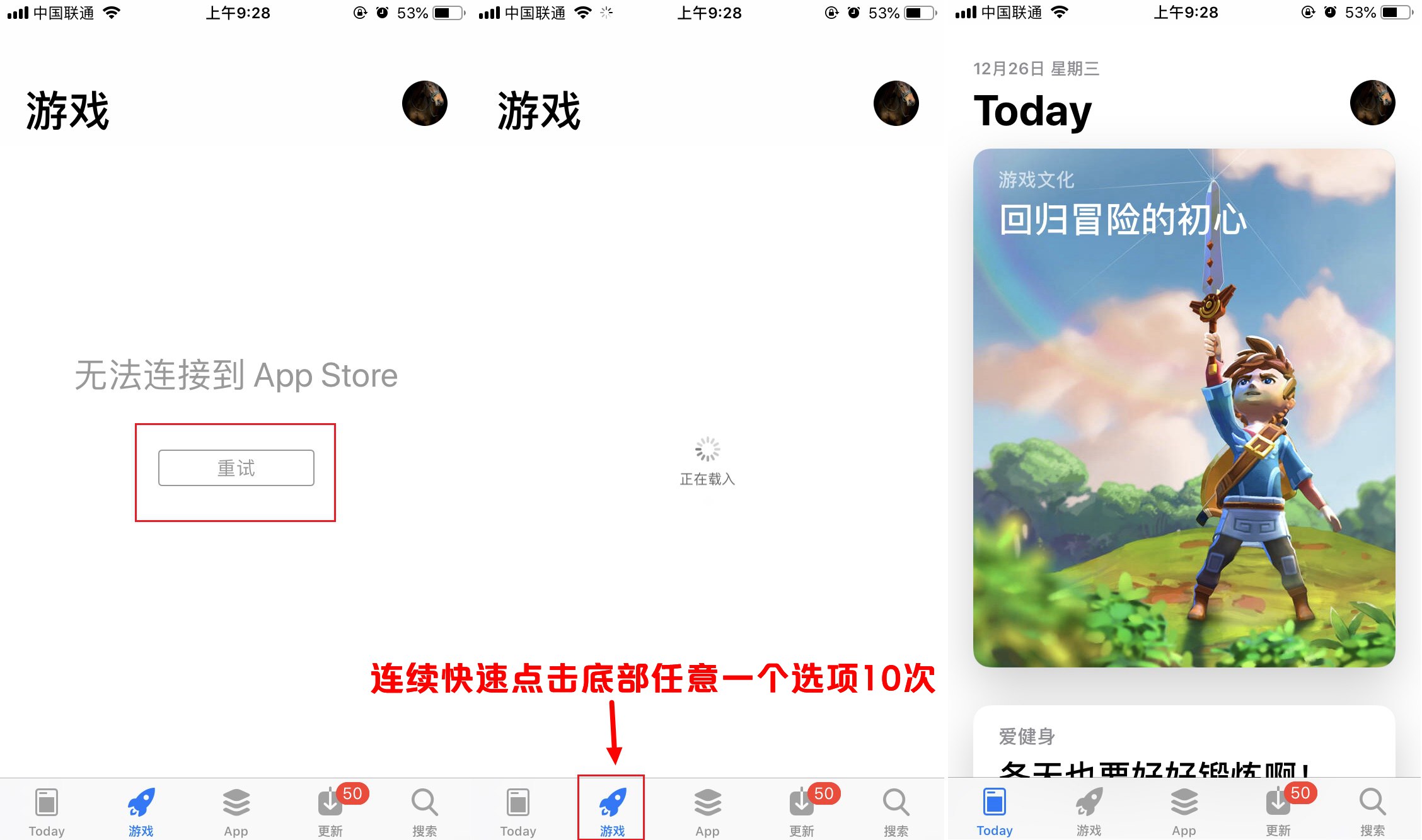 无法连接到APP Store怎么回事？iPhone无法打开APP Store解决办法