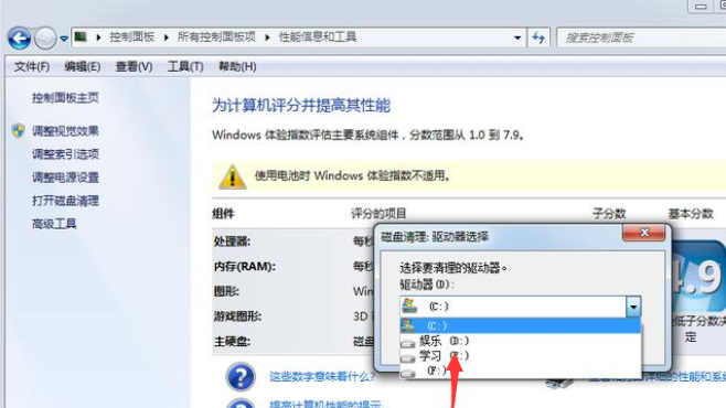 Windows7清理大师工具如何使用