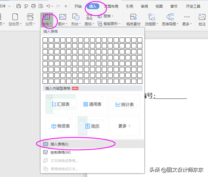 WPS制作处分通知书详细步骤，Word零基础教学制表，新手也能学会