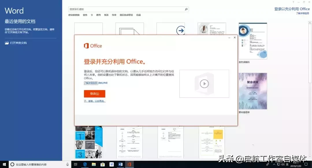 Microsoft Office 官方原版安装包及安装教程