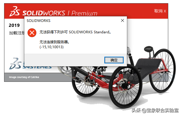 「技术干货」如何解决SOLIDWORKS无法连接到服务器