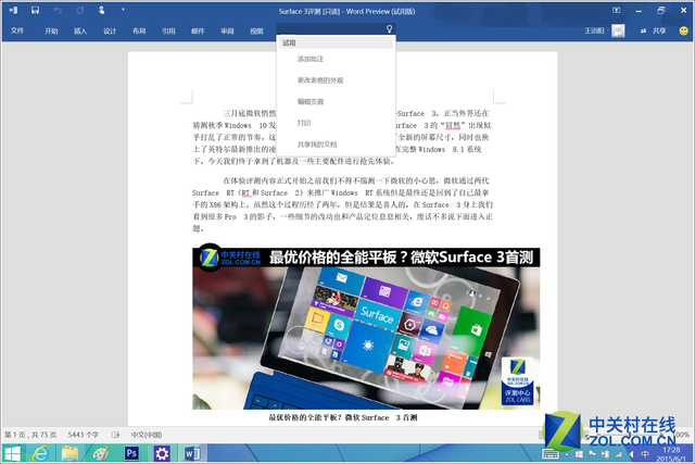 接轨Win10 Surface深度体验Office 2016