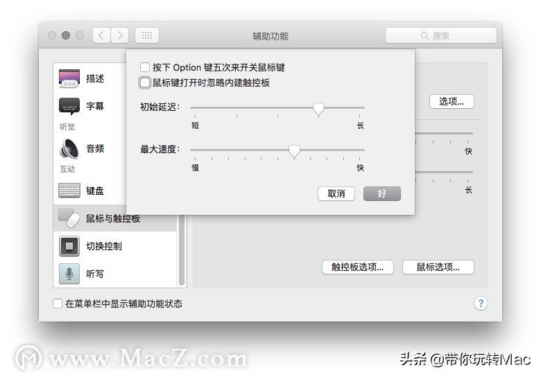 苹果mac笔记本部分按键失灵怎么回事？5连option键即可解决